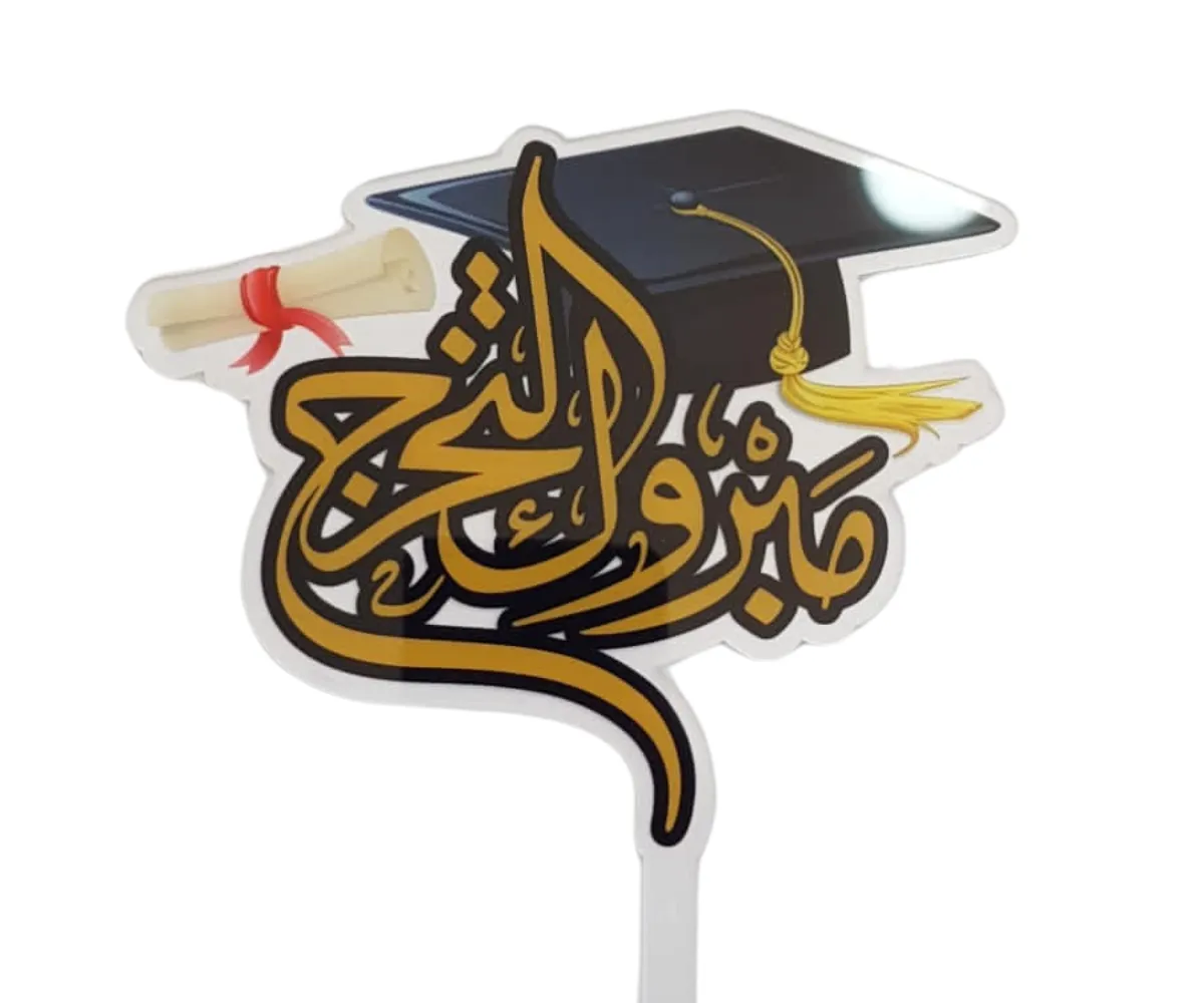 تغريسات حلويات – تخريج