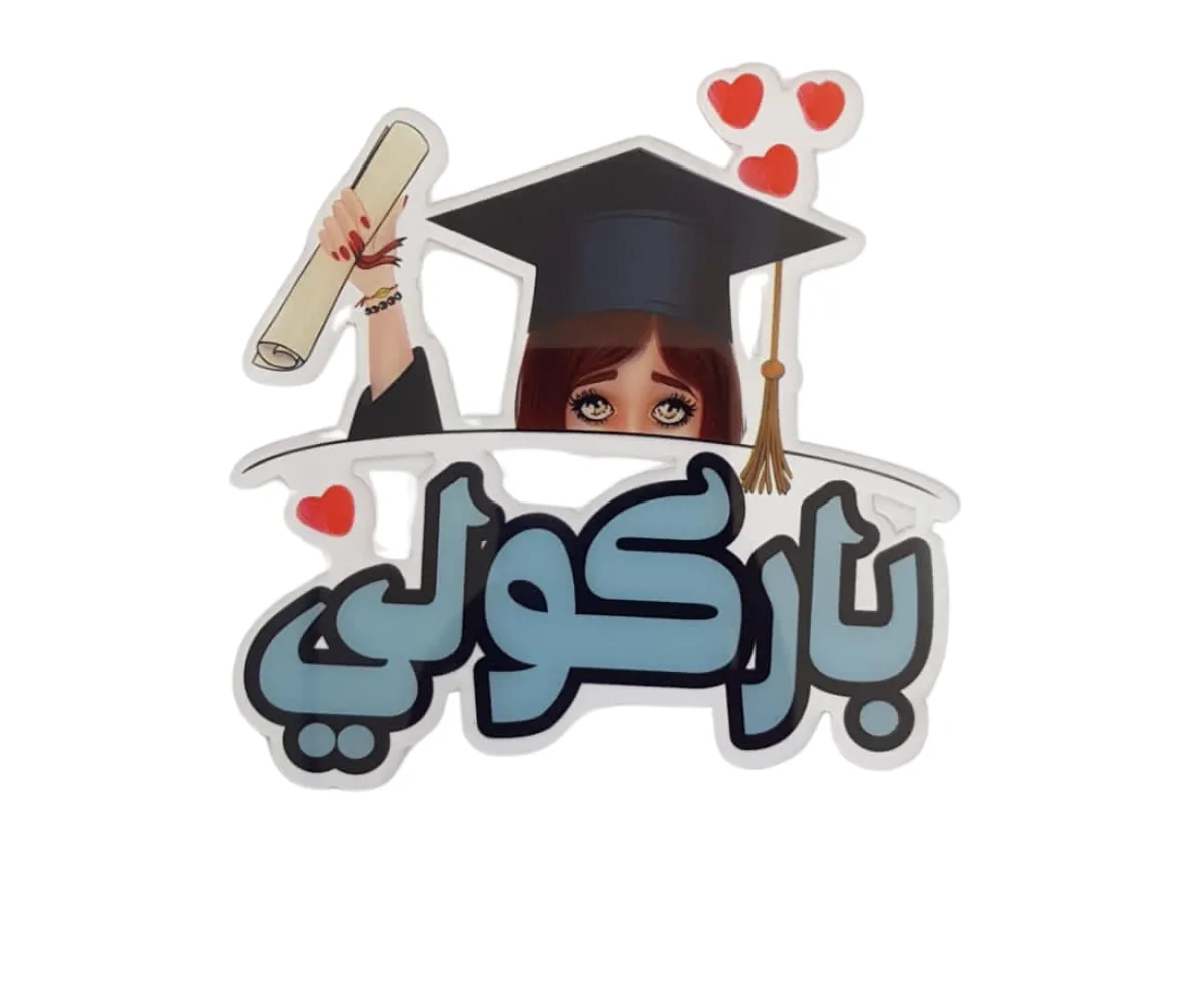 تغريسات حلويات – تخريج