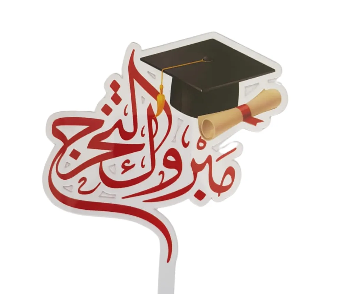 تغريسات حلويات – تخريج